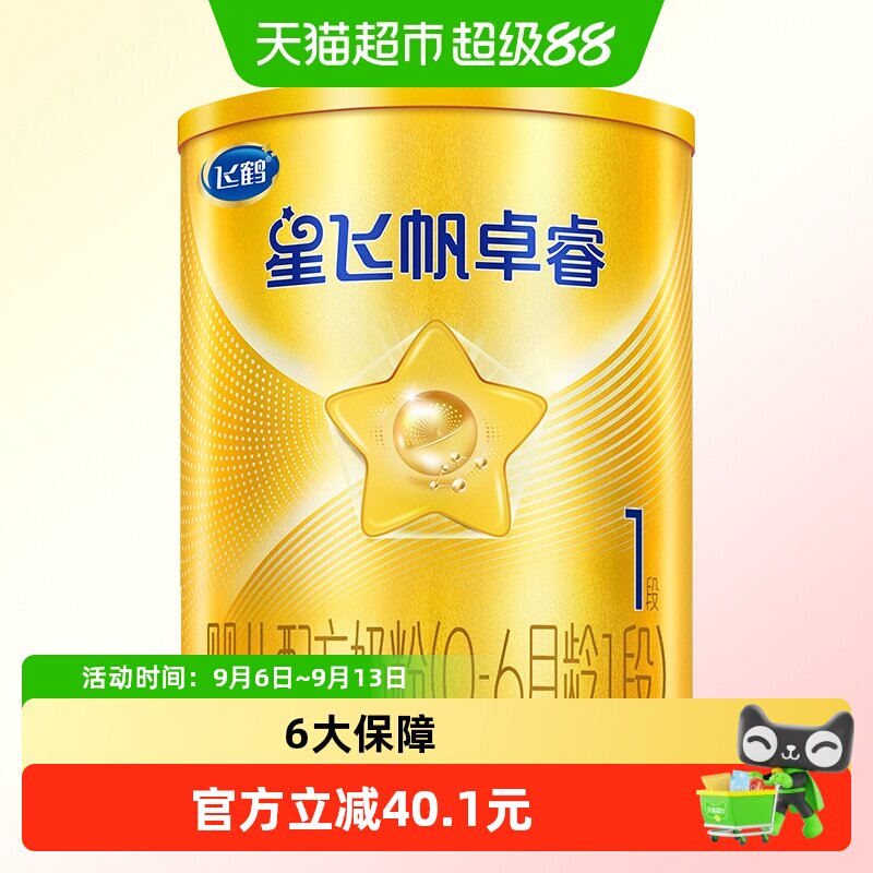 飞鹤星飞帆卓睿1段0-6个月婴儿配方奶粉130g*1听