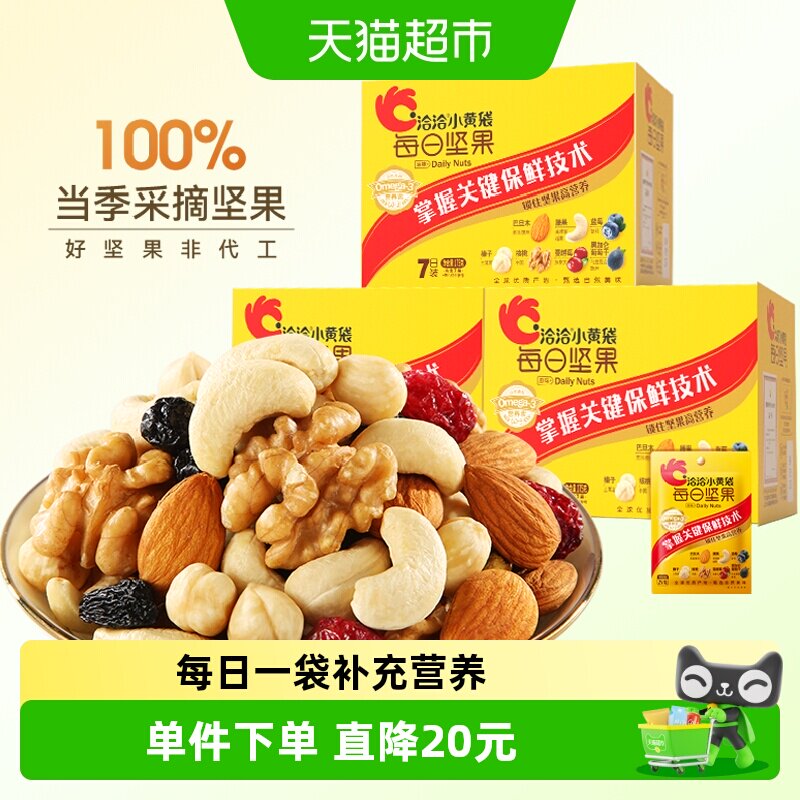 洽洽小黄袋每日坚果礼盒3盒