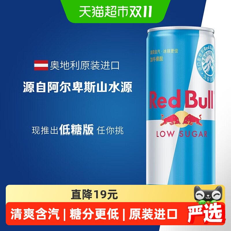 奥地利红牛Red Bull原装进口低糖风味维生素运动能量风味饮料