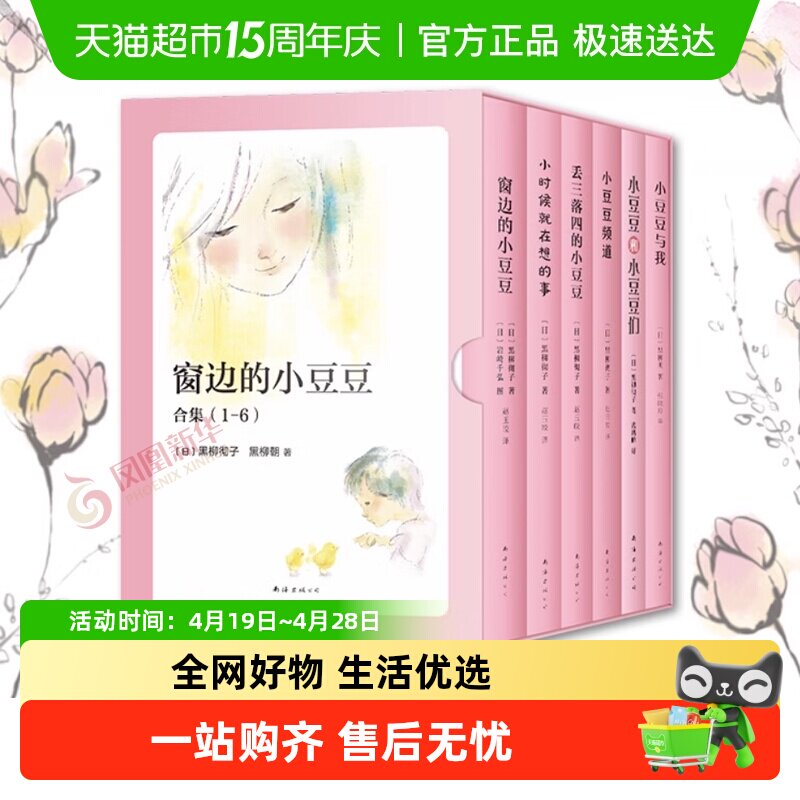 窗边的小豆豆合集正版系列书全套6册黑柳彻子儿童书籍课外故事书