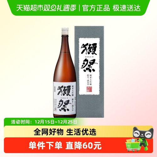 獭祭39三割九分纯米大吟酿