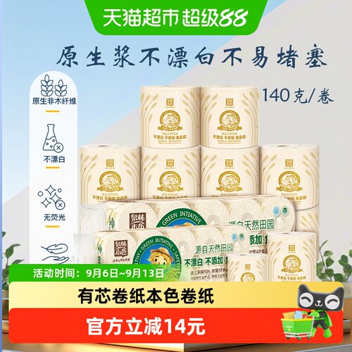 泉林本色健康本色卷纸140g*20卷