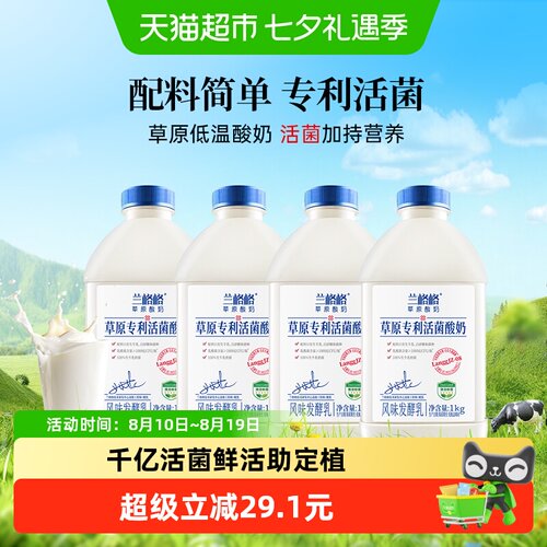 兰格格草原专利活菌酸奶1kg*4桶