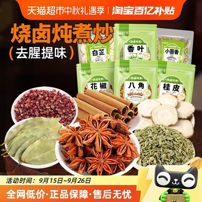 谷食密语八角桂皮香叶花椒茴香等