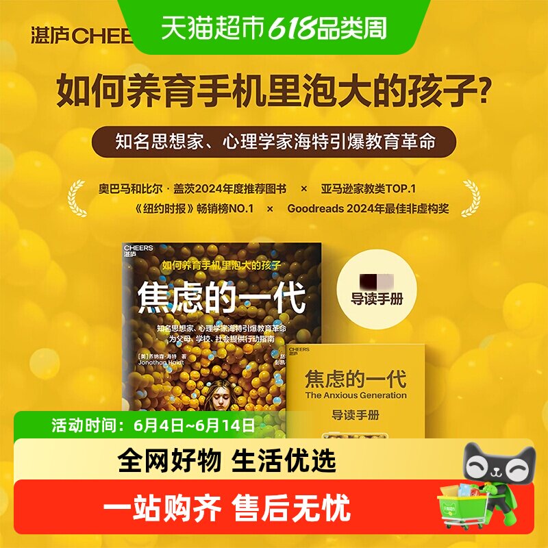 焦虑的一代超赞附导读手册如何养育手机泡大孩子破除电子产品依赖