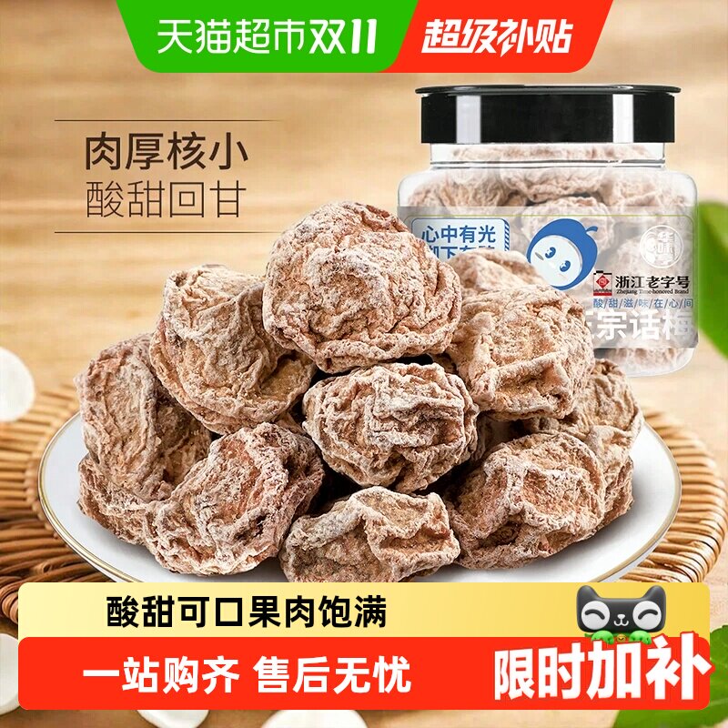 【下拉详情领补贴】华味亨正宗话梅蜜饯果脯酸梅条果干休闲零食
