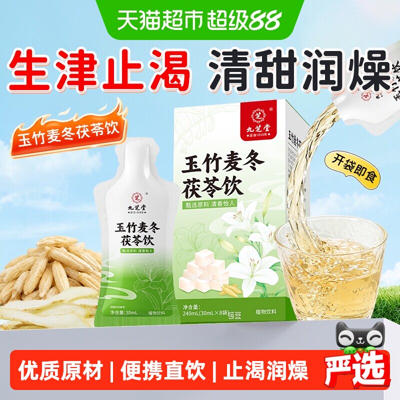 【开袋即饮】止渴润燥生津水图片