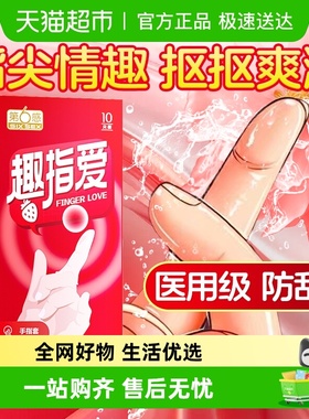 第6感手指套les拉拉女性专用指套男避孕套情趣用品自慰调情口交t