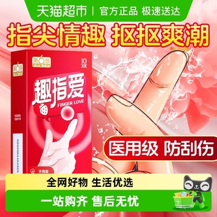 第6感手指套les拉拉女性专用指套男****套****用品****调情口交t