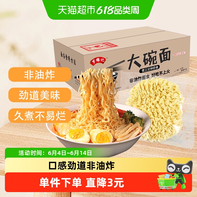 罗锦记大碗面条挂面整箱鸡蛋拉面传统工艺非油炸竹升方便面饼速食
