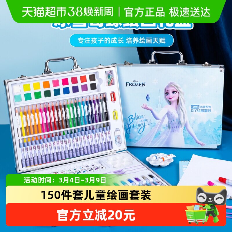 迪士尼儿童水彩笔涂色绘画工具女孩生日礼物可水洗小学生套装礼盒