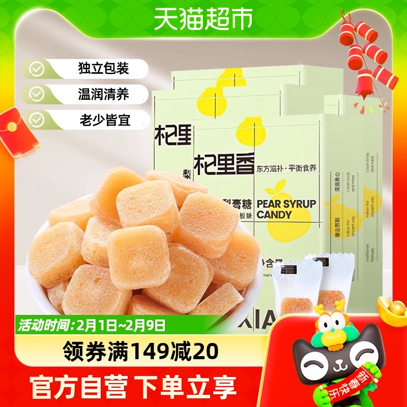 杞里香梨膏糖100g*4百草枇杷膏