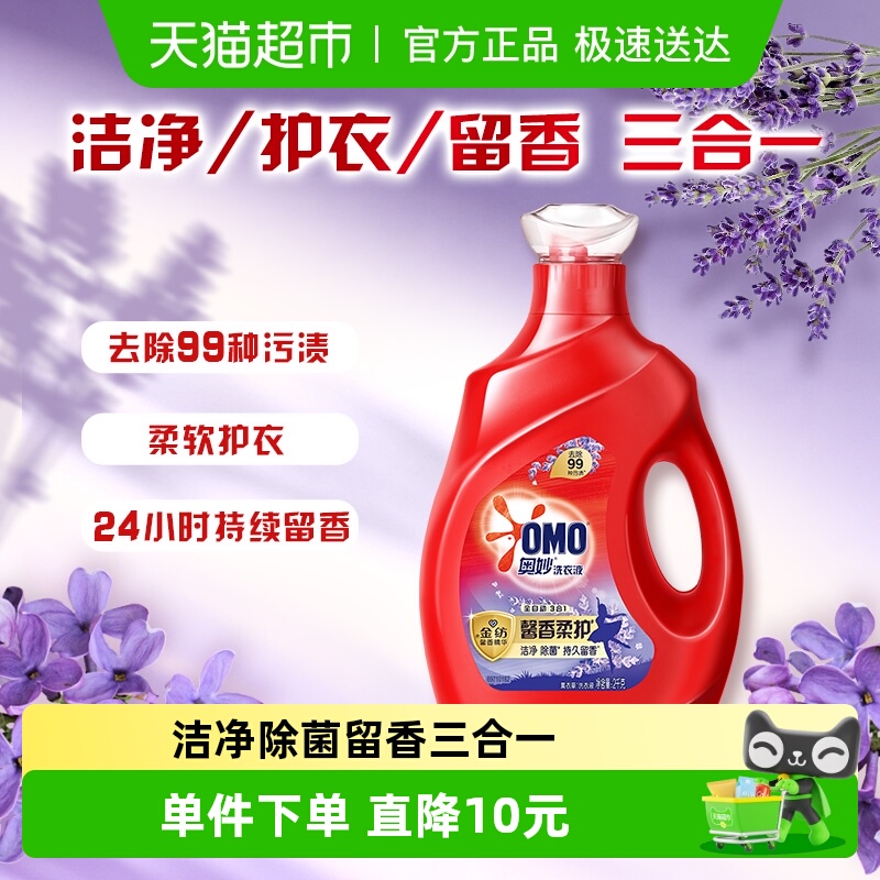 奥妙全自动薰衣草酵素洗衣液2kg含金纺馨香精华护色留香99%除菌