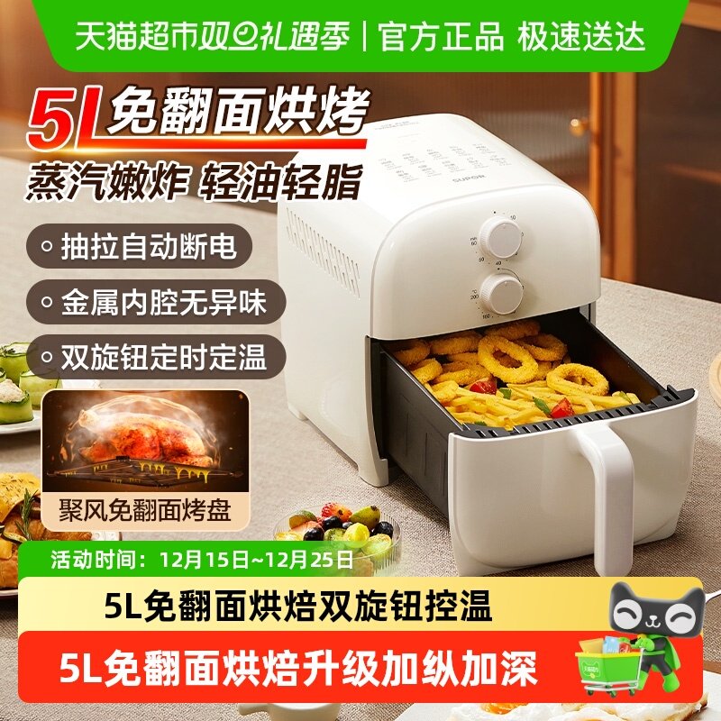 苏泊尔空气炸锅家用多功能大容量