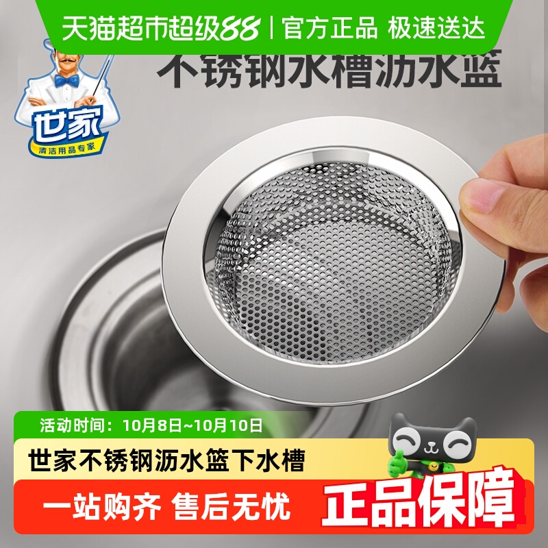 世家不锈钢沥水篮垃圾过滤网水槽