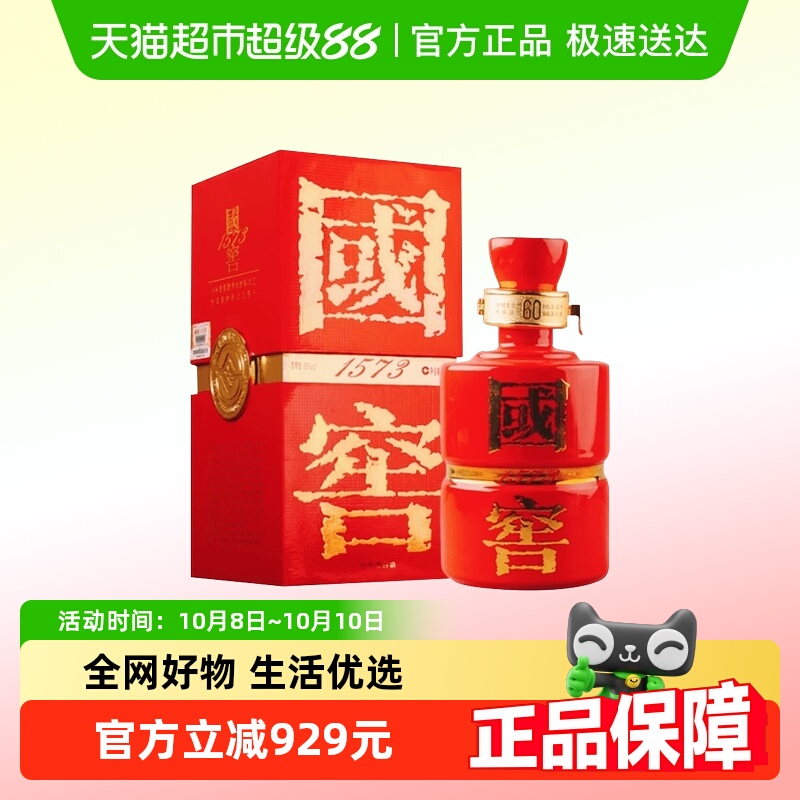 泸州老窖60度浓香国学红瓷瓶2009