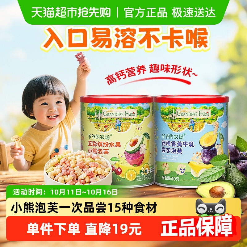爷爷的农场儿童泡芙40g*2罐儿童零食水果泡芙牛乳泡芙宝宝零食