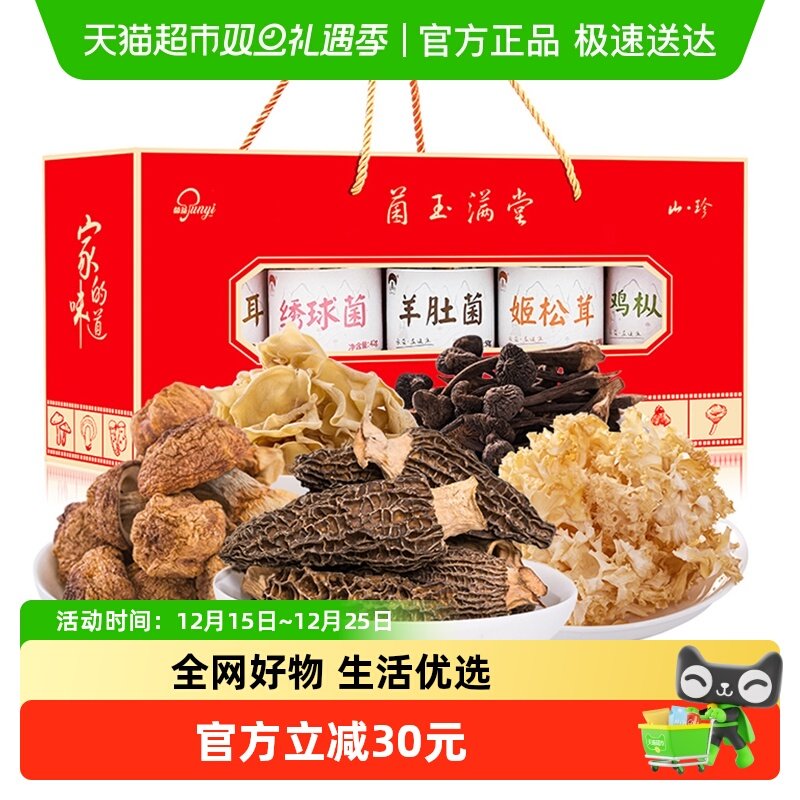 菌益菌菇干货礼盒特产年货送礼