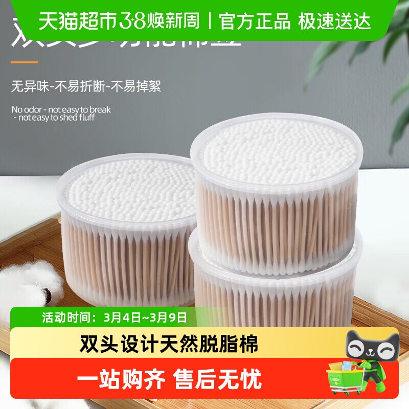 芳草地芳草地双头棉签掏耳化妆家用棉花棒一次性脱脂棉球棉棒
