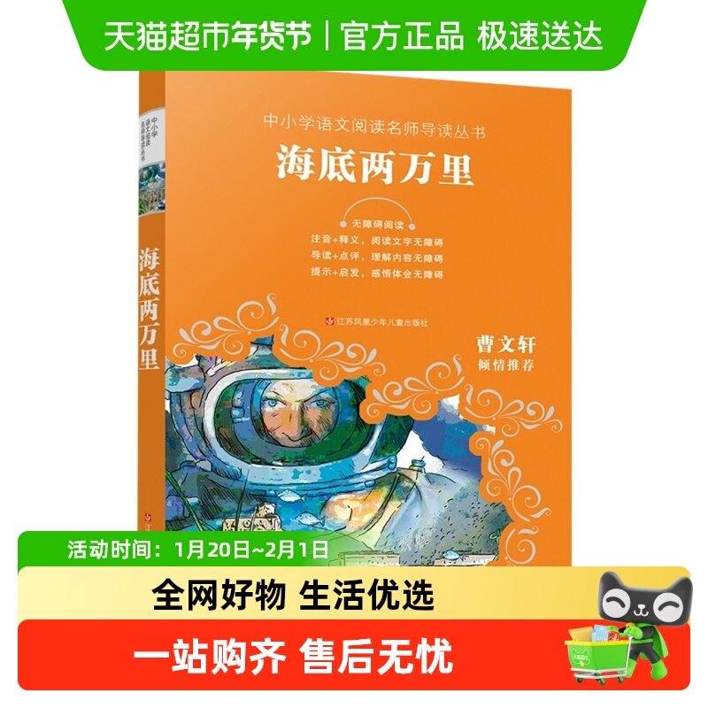 海底两万里儿童文学读物小说故事书小学生课外阅读书籍新华书店,书籍/杂志/报纸,儿童文学,淘宝优惠券,粉丝福利购,淘宝优惠卷