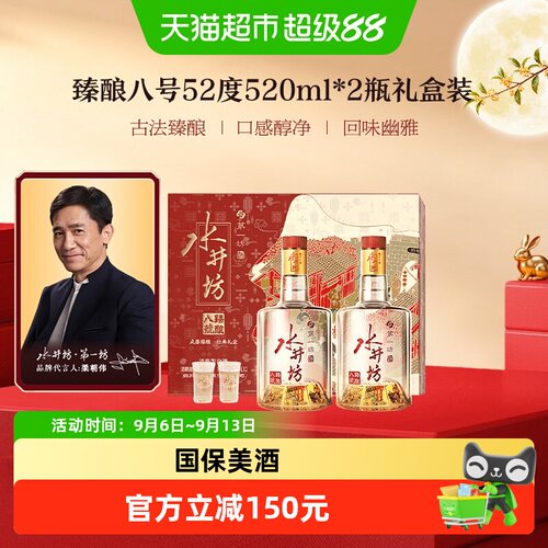 水井坊臻酿八号明星代言礼盒