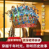 中国国家博物馆 古代中国 精品团 3H金牌人工讲解 研学团