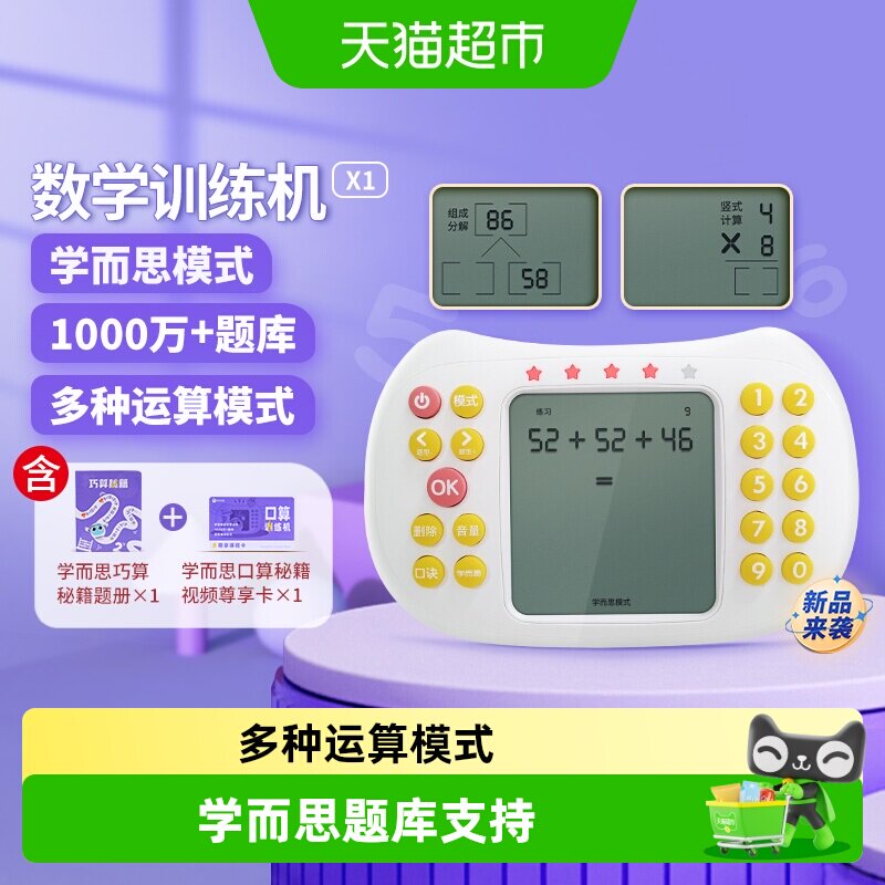 纽曼思维早教机幼儿童口计算数学神器小学男女孩益智玩具游戏礼物
