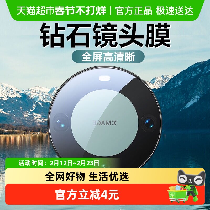 闪魔适用华为mate60pro镜头膜mate60手机镜头pro+