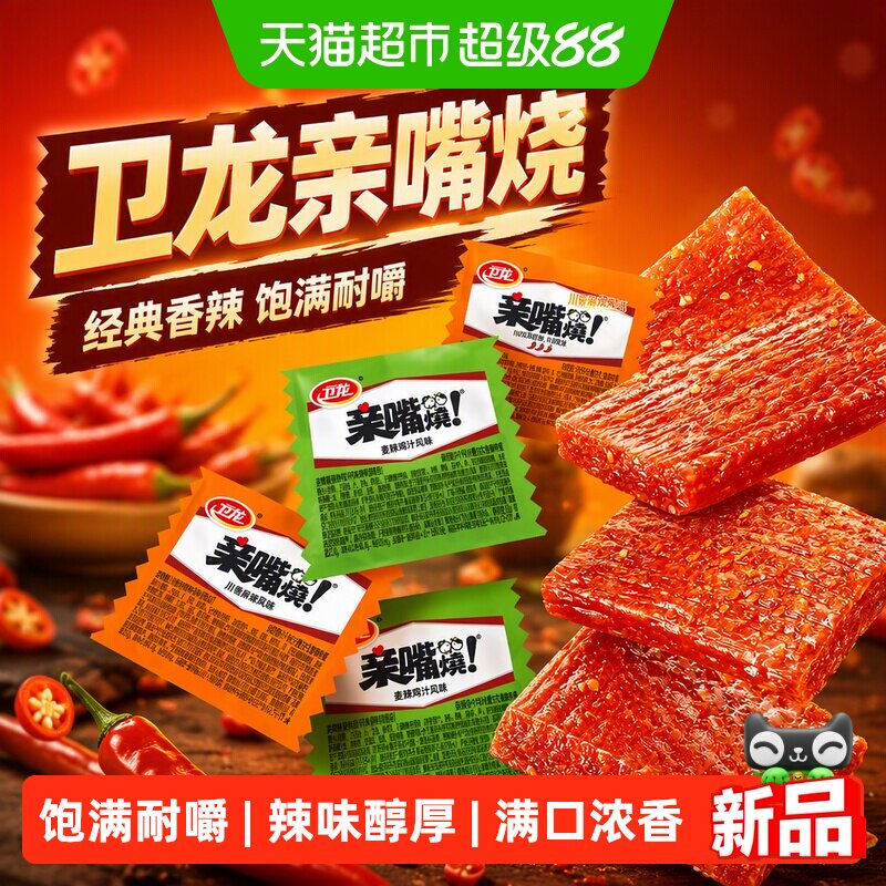 卫龙亲嘴烧辣条经典香辣味大刀肉面筋网红小零食儿时怀旧休闲食品