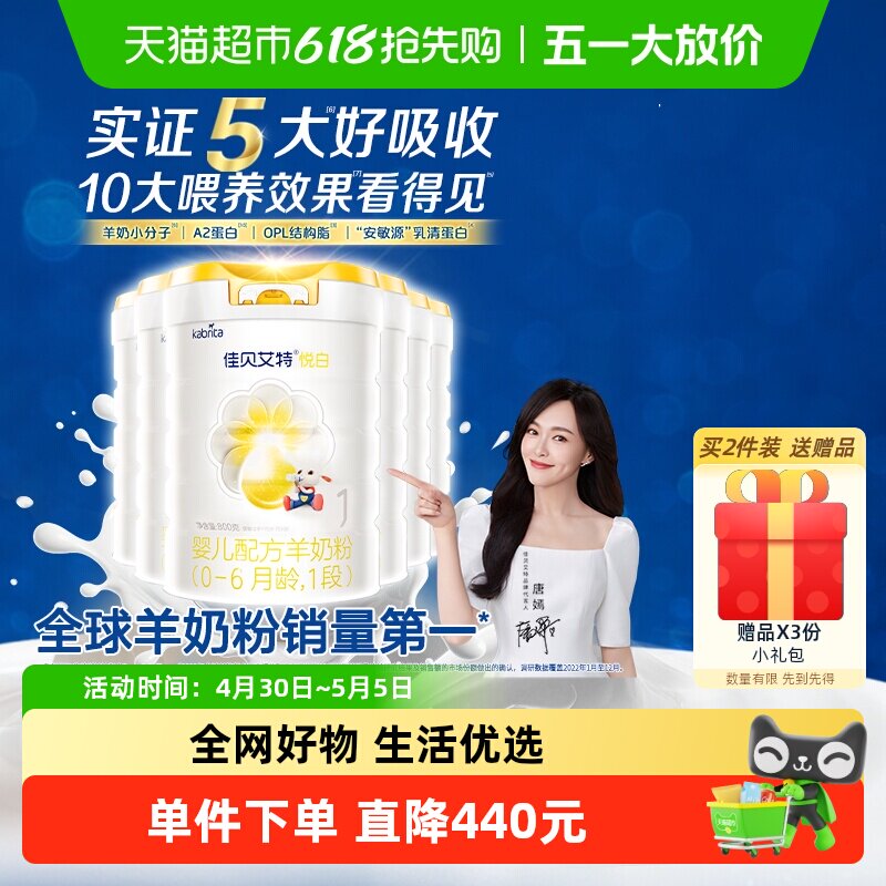 ��ɨ������������ڼѱ�����Ӥ�׶����̷�1���ð�800g*6������ 6�� 1860Ԫ