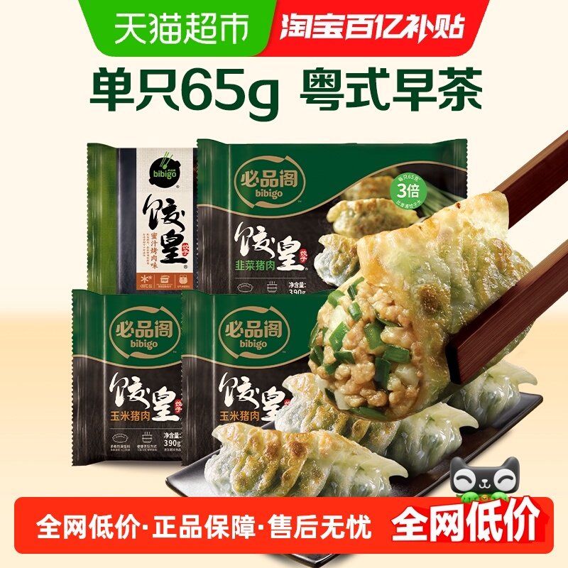 【下拉详情享优惠】必品阁饺皇粤式广式早茶速食速冻水饺煎饺早餐,粮油调味/速食/干货/烘焙,水饺/煎饺/虾饺,淘宝优惠券,粉丝福利购,淘宝优惠卷