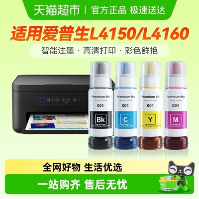 彩格爱普生001墨水L4150打印机