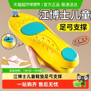 适用于江博士儿童鞋垫足弓矫正扁平足小孩专用足弓支撑可裁剪运动