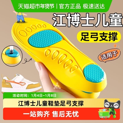 足印部落儿童鞋垫足弓支撑矫正女