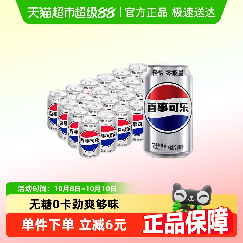 百事可乐轻怡汽水饮料
