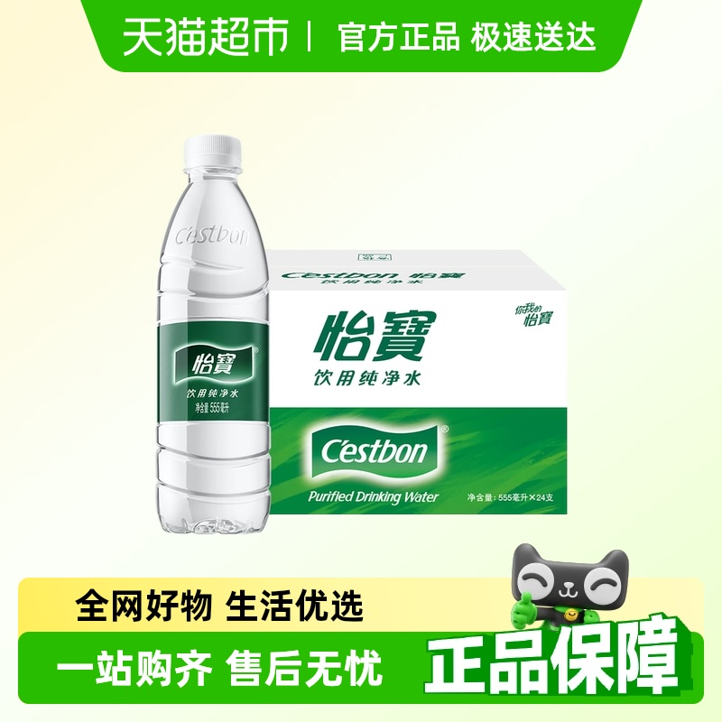 怡宝纯净水饮用水555ml×24瓶