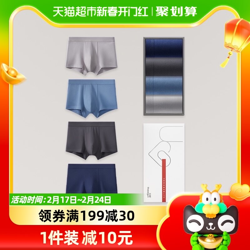 三枪内裤男纯棉抗菌男士内裤弹力透气不闷青少年平角裤4条装