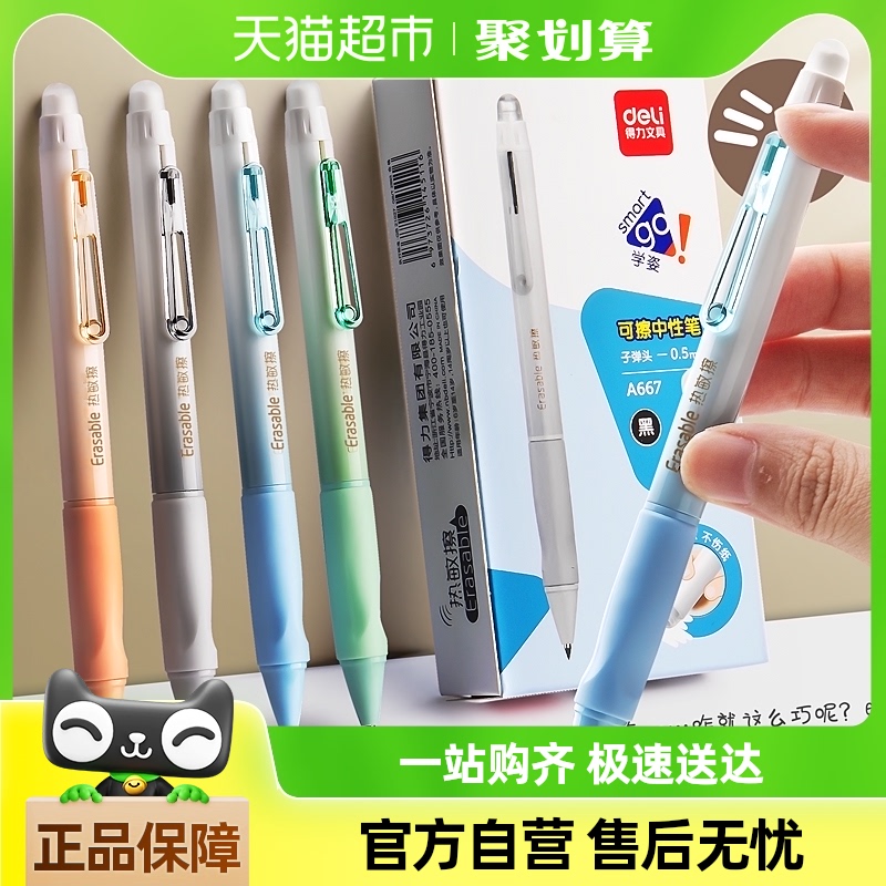 得力热可擦中性笔魔力擦水笔小学生专用蓝色黑色笔芯按动圆珠笔