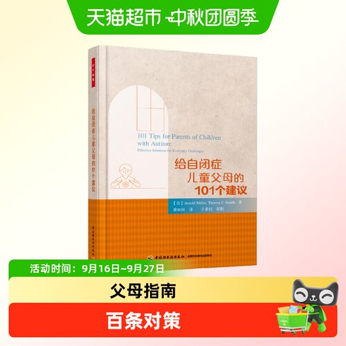 中信出版自闭症儿童父母40年研究