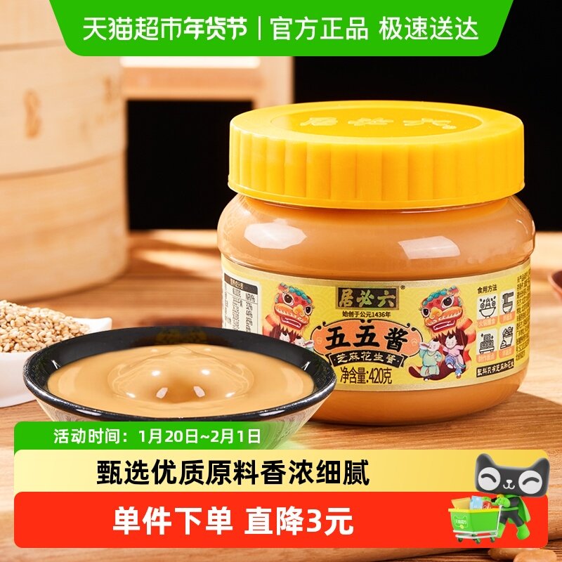 六必居五五酱芝麻花生酱正宗老北京传统火锅蘸料麻酱汁热干拌面酱,粮油调味/速食/干货/烘焙,酱类调料,淘宝优惠券,粉丝福利购,淘宝优惠卷