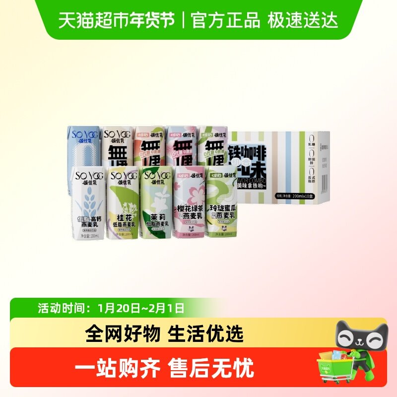 颂优乳随机口味发货营养早餐奶豆乳高钙低脂燕麦组合装200ml*10盒,咖啡/麦片/冲饮,植物蛋白饮料/植物奶/植物酸奶,淘宝优惠券,粉丝福利购,淘宝优惠卷
