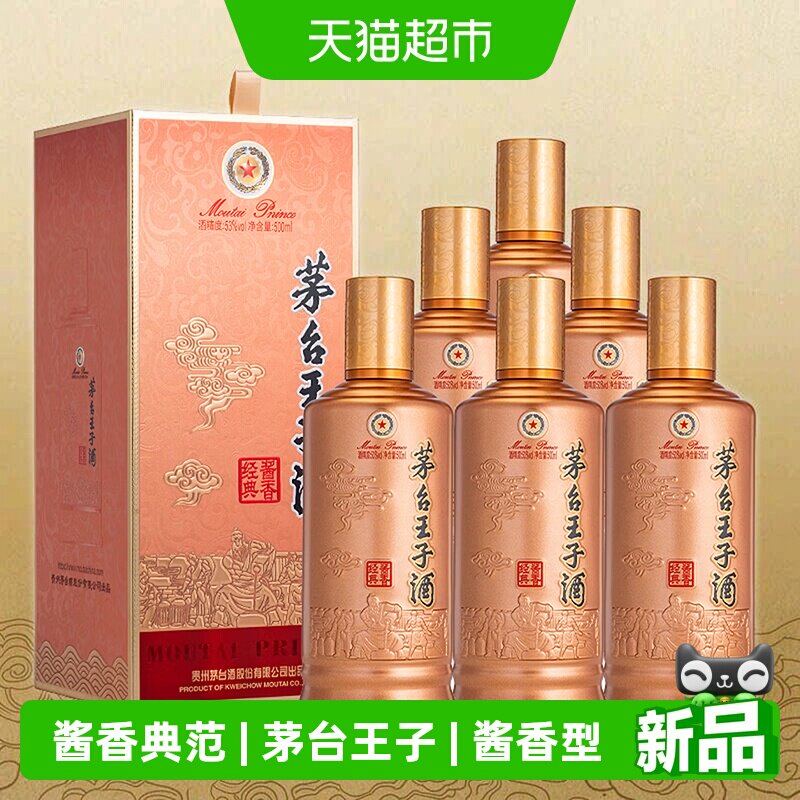 茅台王子酒2026版酱香经典53度酱香型白酒500ml*6瓶整箱（K）