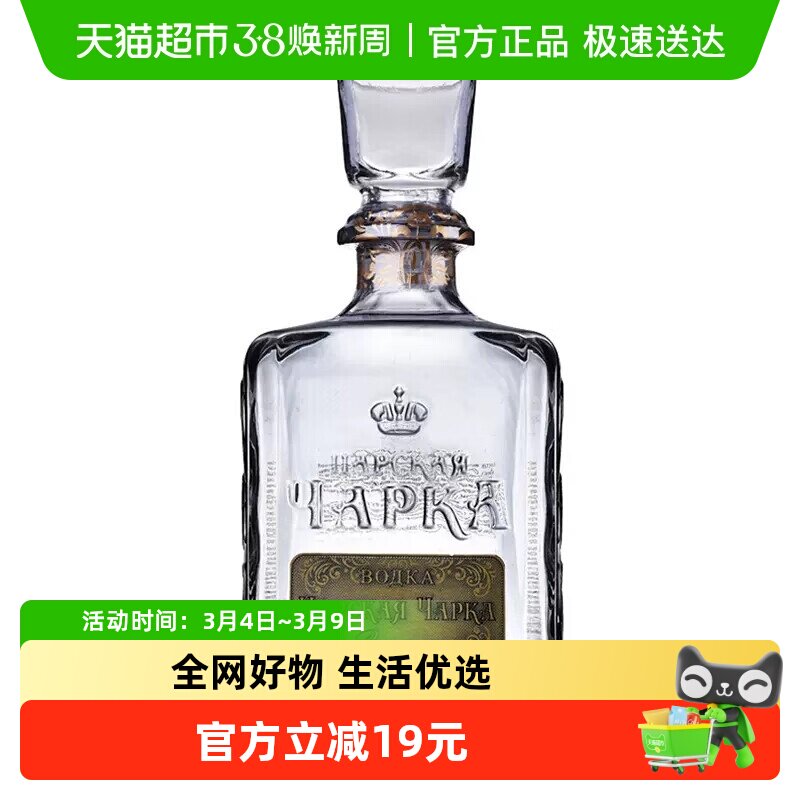 俄罗斯原装进口Vodka沙皇金樽牌银标风味伏特加500ml洋酒烈酒