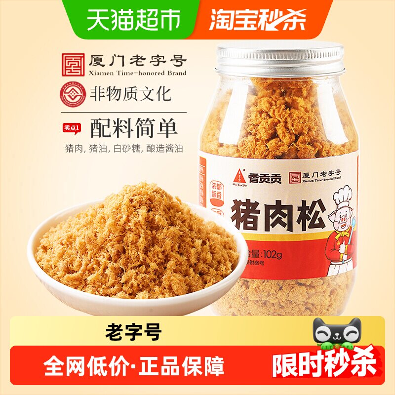 香贡贡原味猪肉松102g寿司食材肉绒烘焙儿童老人拌饭零食