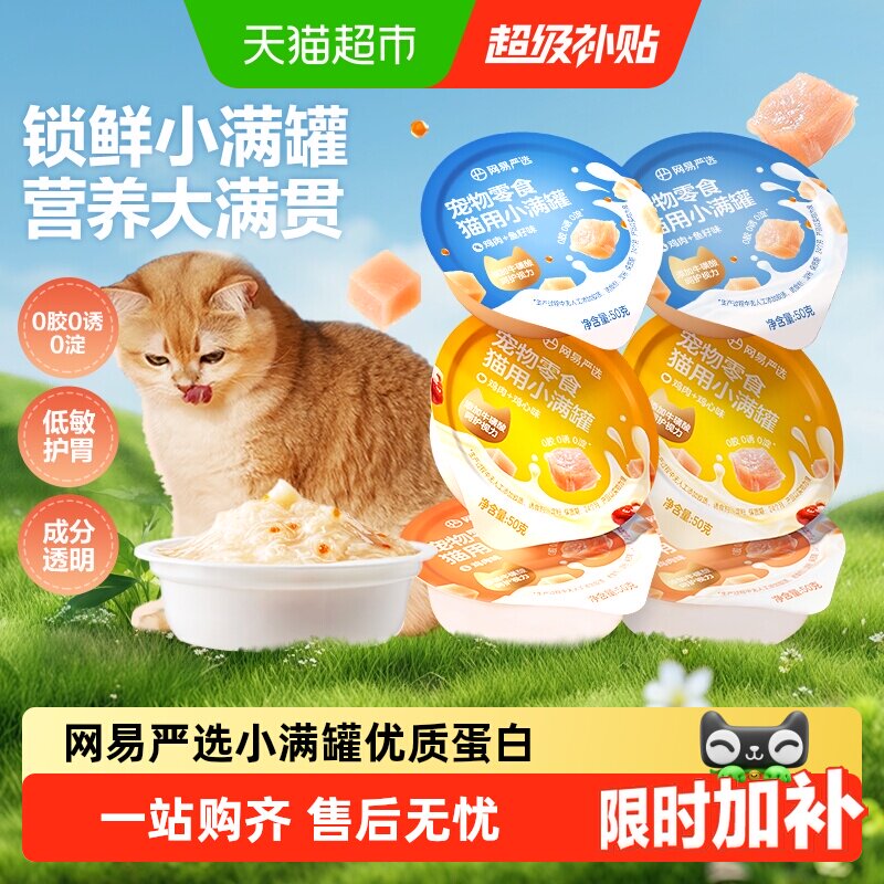 网易严选小满罐猫罐头宠物零食猫咪罐头美毛补水猫罐头湿粮罐头