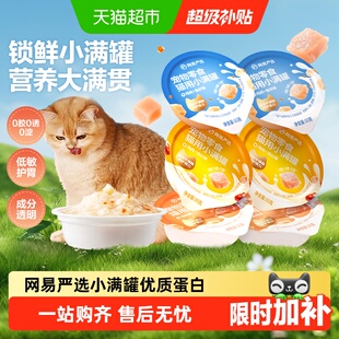 网易严选小满罐猫罐50g*6罐