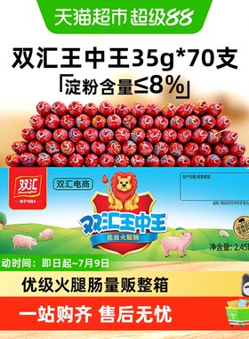 双汇箱装火腿肠