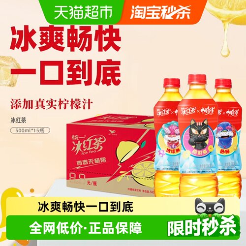 统一冰红茶双萃柠檬口味茶饮料