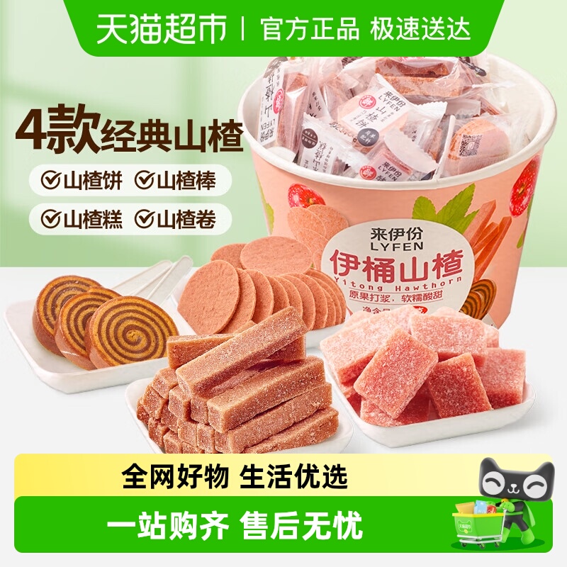 来伊份伊桶山楂奶皮子山楂糖葫芦果丹皮山楂糕蜜饯办公室小孩零食