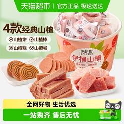 来伊份伊桶山楂奶皮子山楂糖葫芦果丹皮山楂糕蜜饯办公室小孩零食